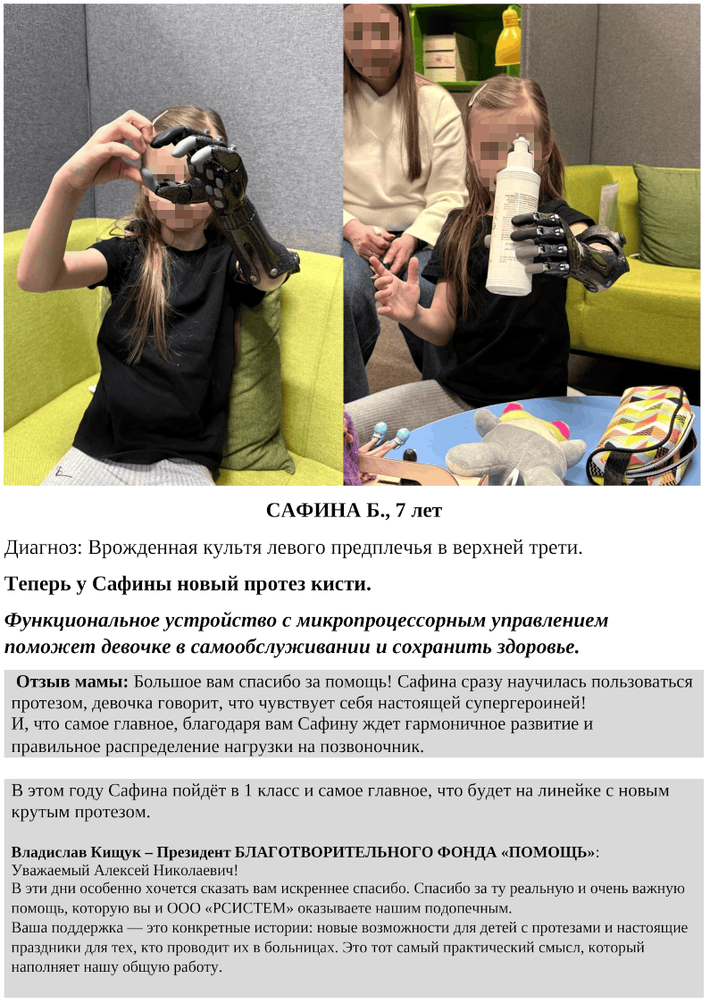 Благодарственное письмо