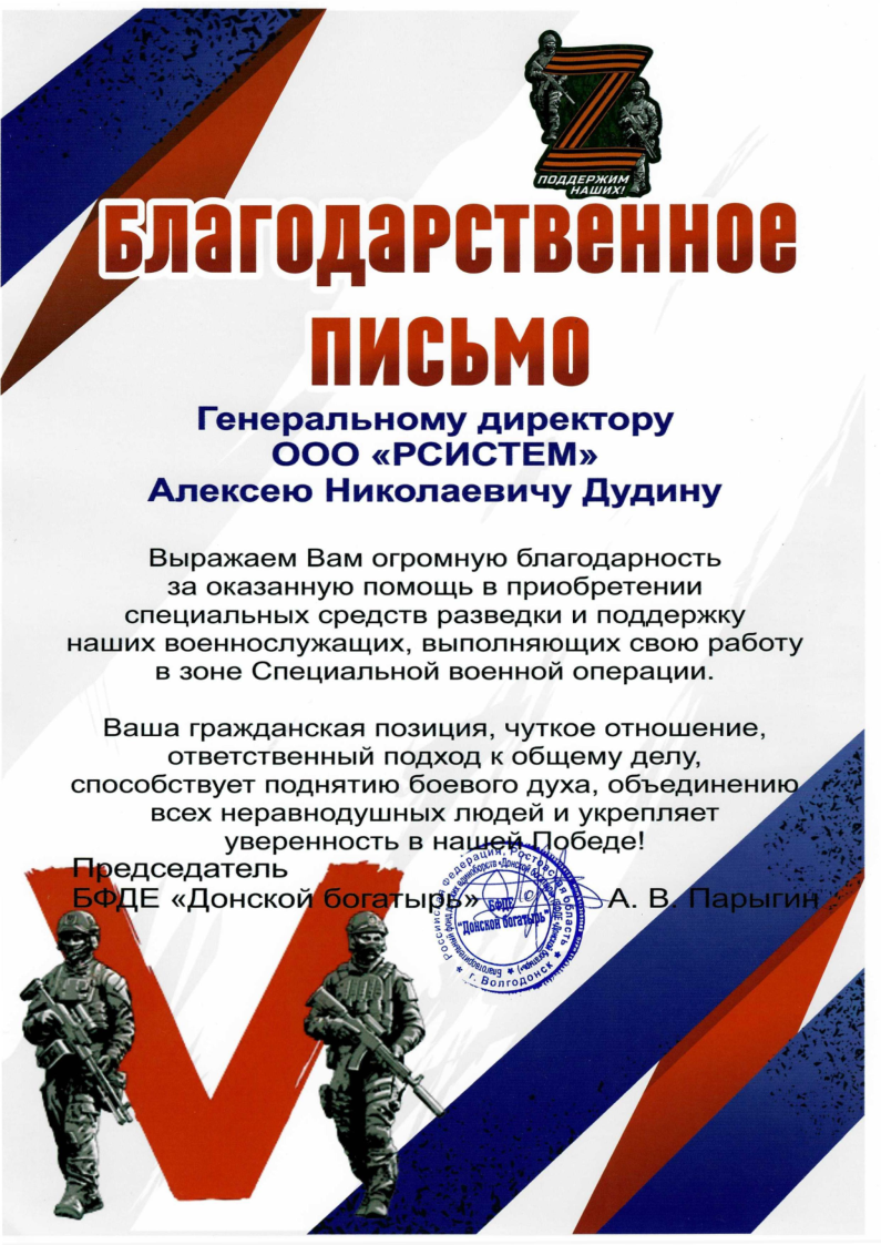 Благодаственное письмо
