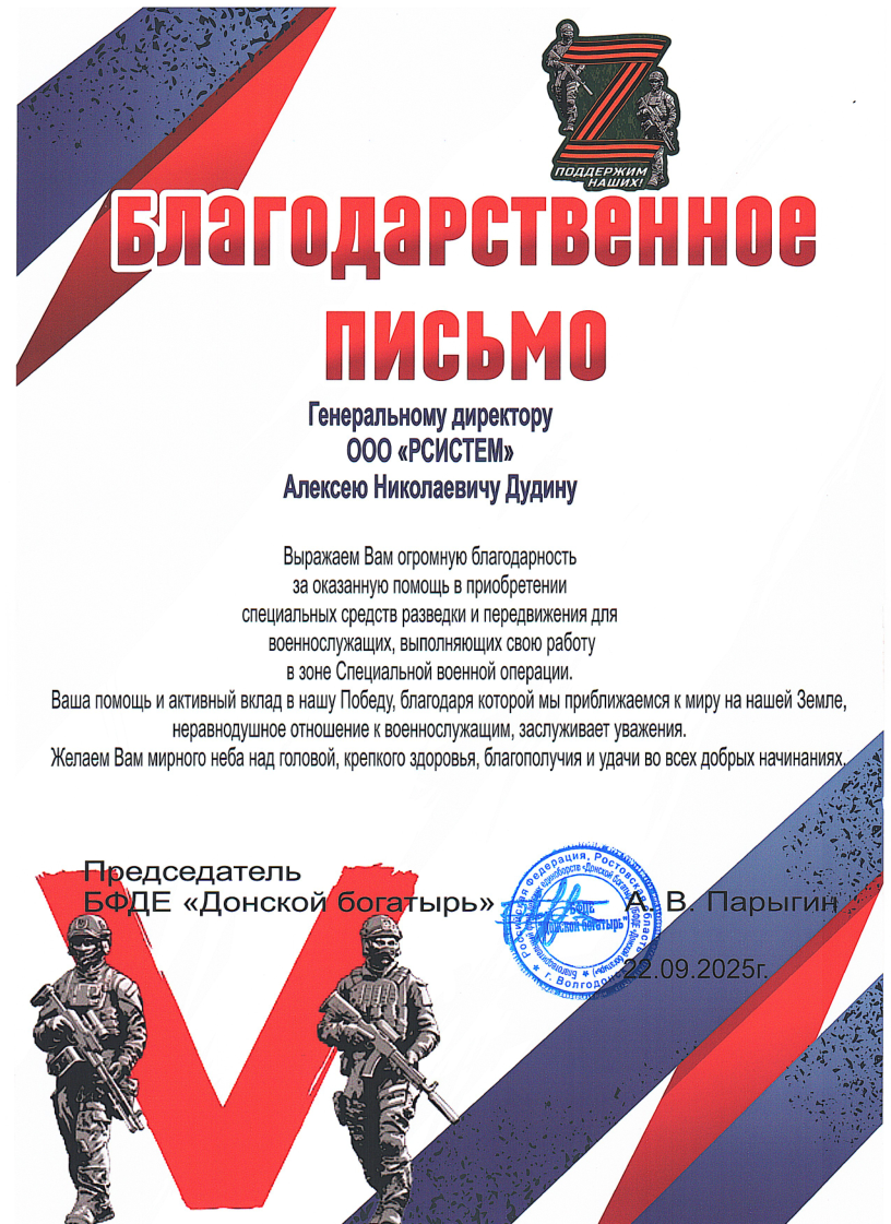 Благодаственное письмо