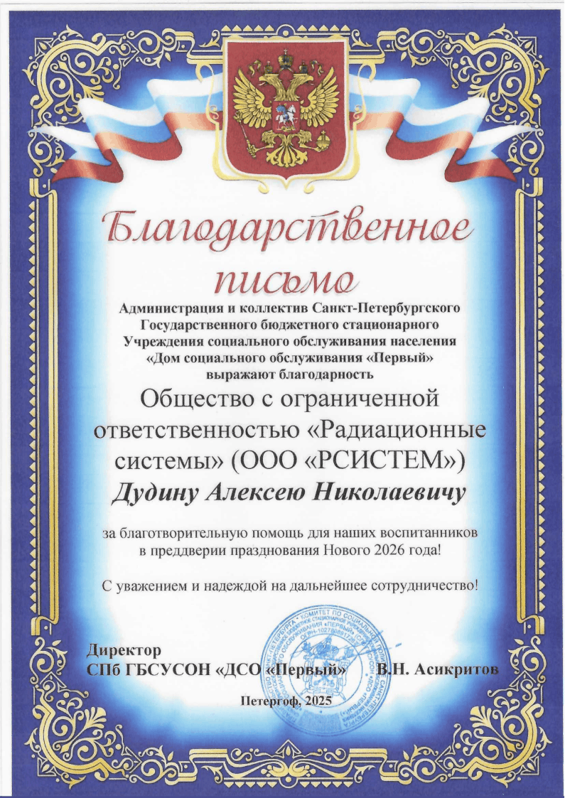 Благодарственное письмо