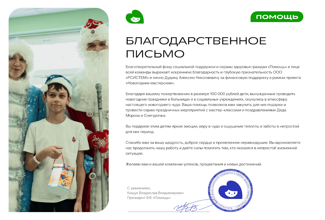 Благодарственное письмо